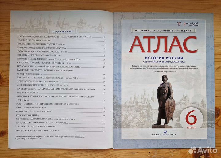 Атлас и контурные карты по истории. 6 класс