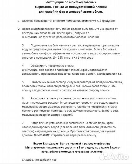 Плёнка для оклейки фар автомобиля BYD Song Plus (2