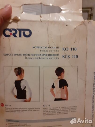 Корсет ортопедический для спины детский