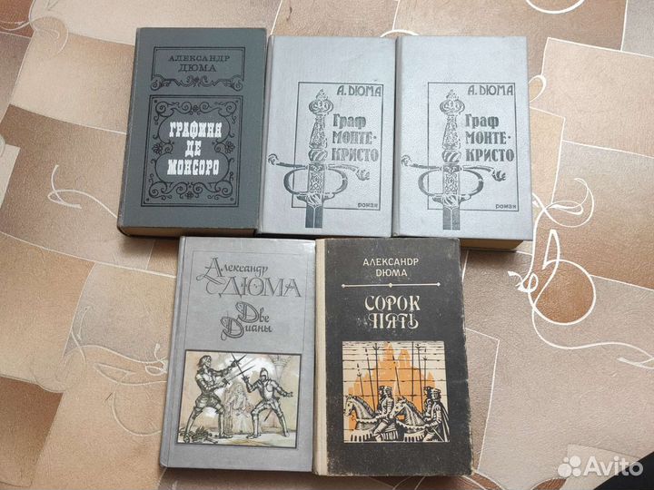 Книги Александра Дюма