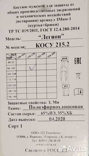 Костюм мужской рабочий