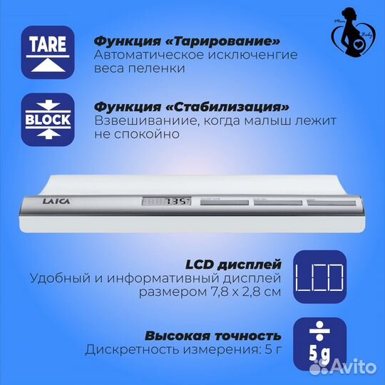 Детские весы для новорожденных