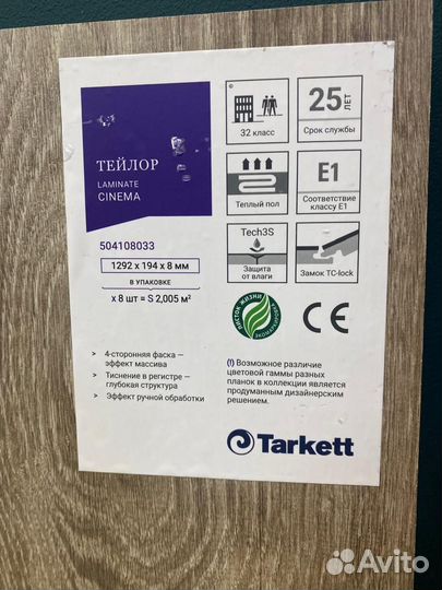 Ламинат со склада Tarkett Тейлор