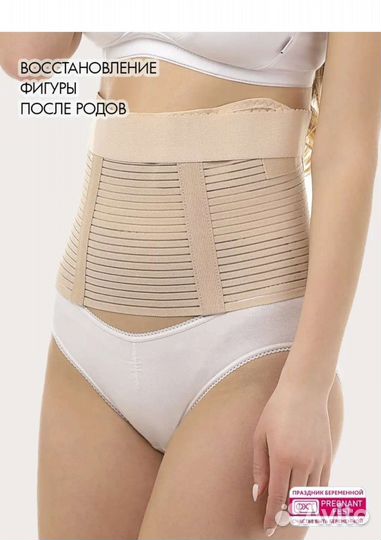 Бандаж для беременных