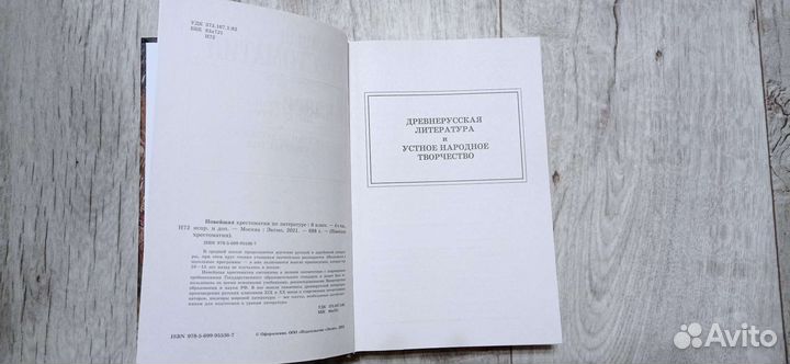 Хрестоматия по литературе 6 класс