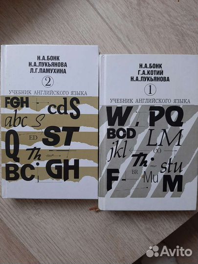 Учебник английского языка Н.А.Бонк