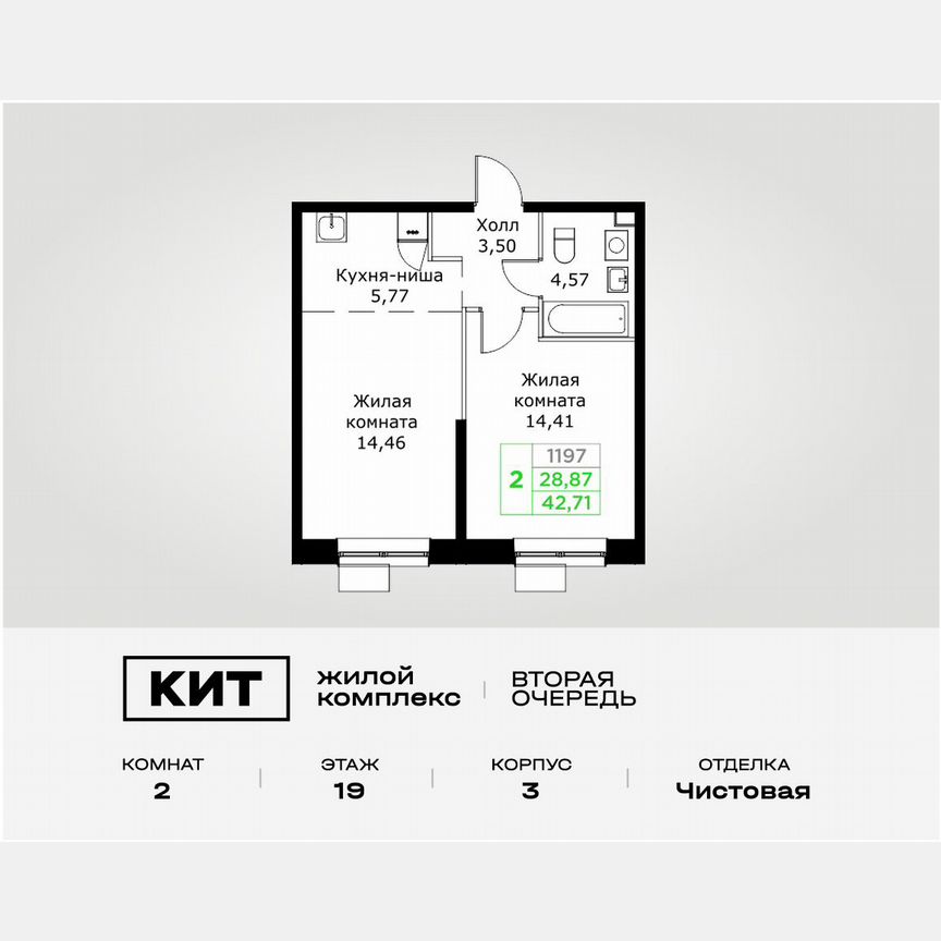 2-к. квартира, 42,7 м², 19/25 эт.