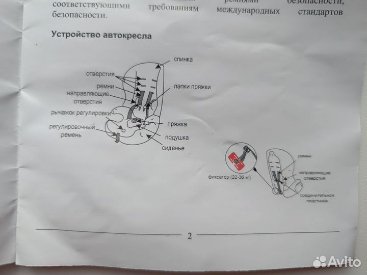 Автомобильное детское кресло от 9 до 36 кг