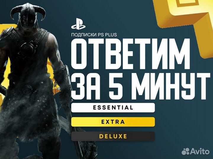 Подписка ps plus Essential (Турция) 1 Месяц