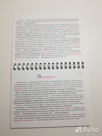 Мини-книжка география