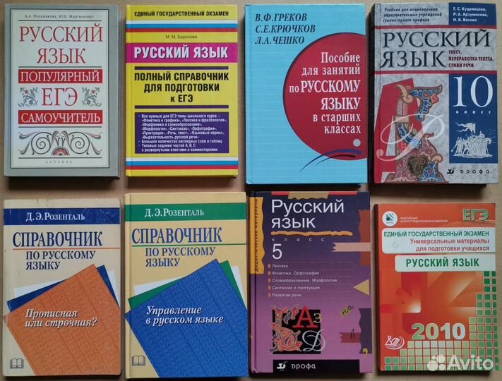 Учебники. Русский язык. Егэ