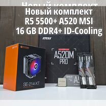 Новый комплект R5 5500 + MSI A520 / Гарантия