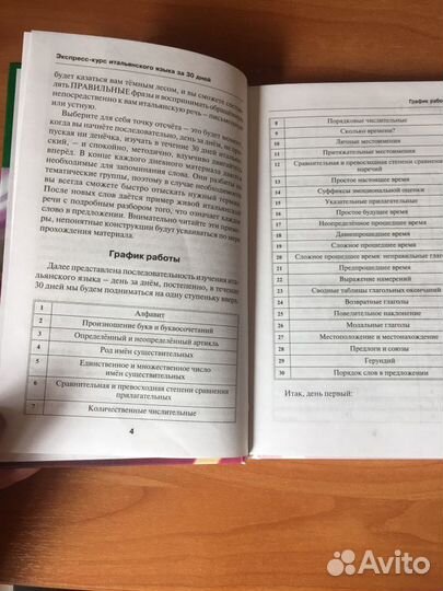 Учебник итальянского языка. Экспресс-метод