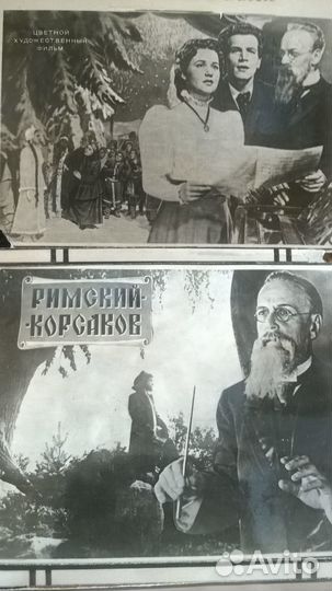 Фильм раскладушка Римский Корсаков 1953г.в