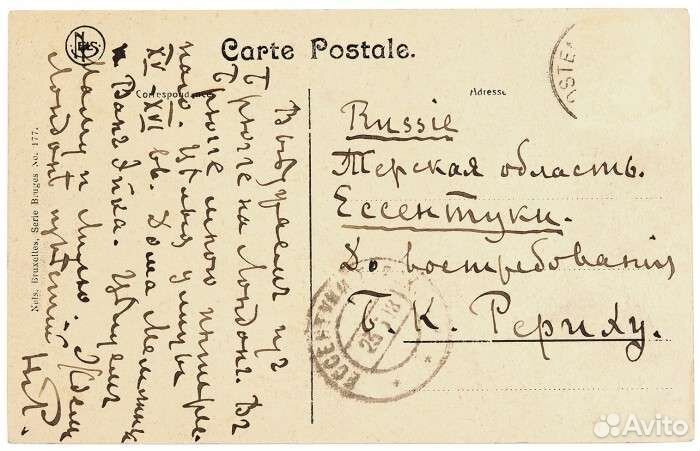 Письма Николая Рериха кбрату Б.К. Рериху (11 шт.)