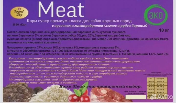 Корм для собак с бараниной (кусочки легкого) 3 кг