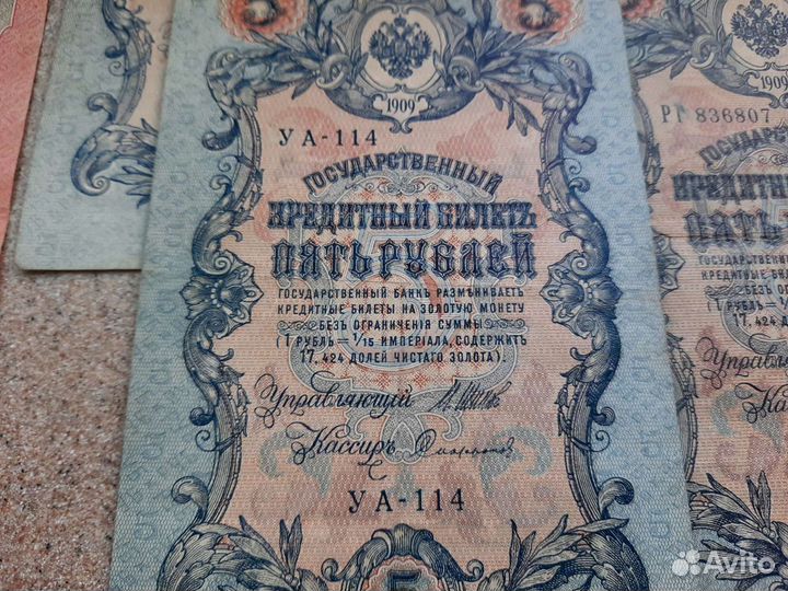 Банкноты Российской империи в отличном сохране