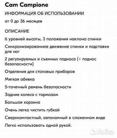 Стульчик для кормления Cam Campione