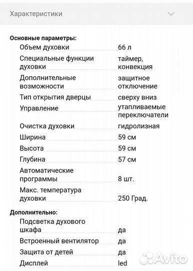 Встраиваемый духовой шкаф Hansa