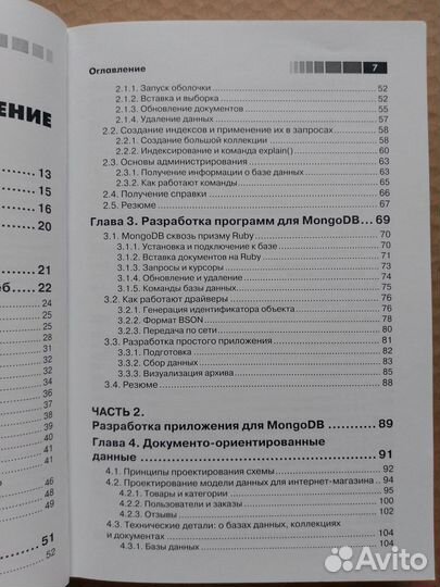 MongoDB в действии / Кайл Банкер, 2014 год