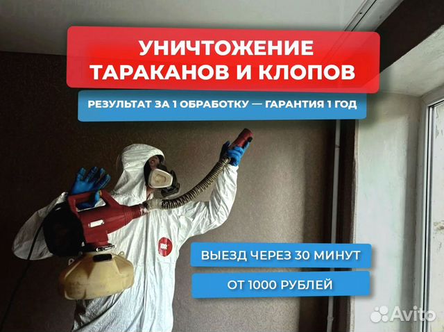 Дезинсекция, Отрадо-Кубанское