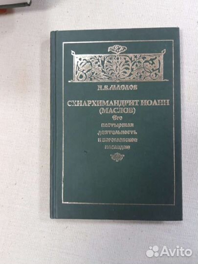 Книга Маслов