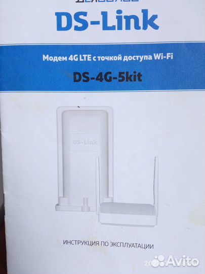 Усилитель сотовой связи DS Link DS-4G-5kit