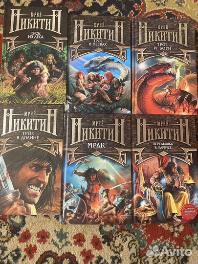 Юрий Никитин 