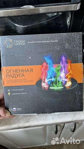 Набор для химических опытов «Огненная Радуга»