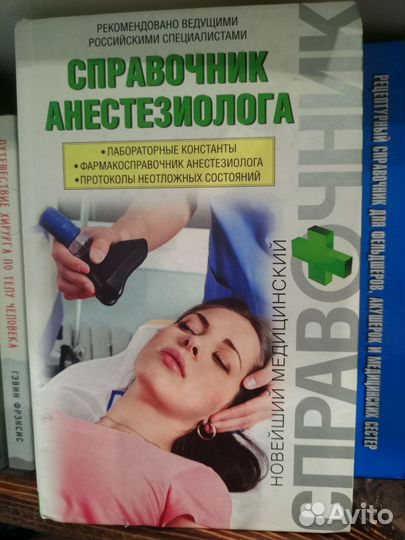 Справочник анестезиолога