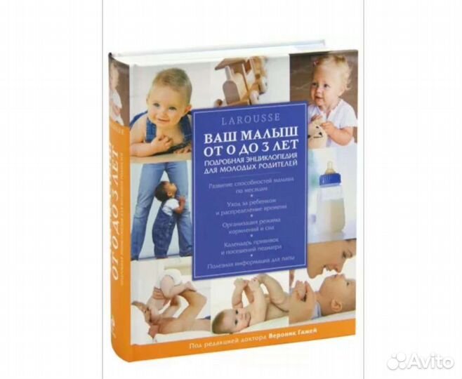 Ваш малыш от 0 до 3 лет