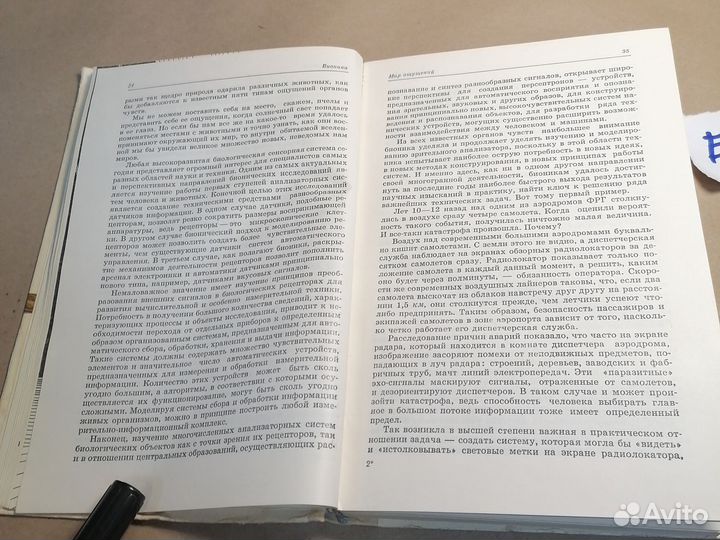 Бионика. Пособие для учителей Литинецкий И.Б