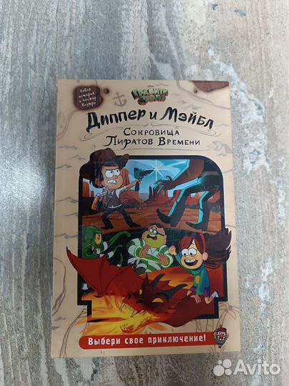 Сокровища пиратов времени