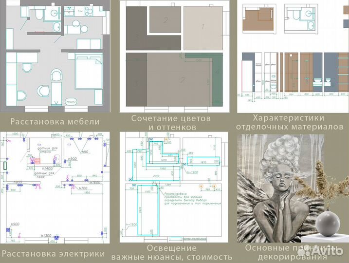 Дизайн интерьера, консультация по видеосвязи