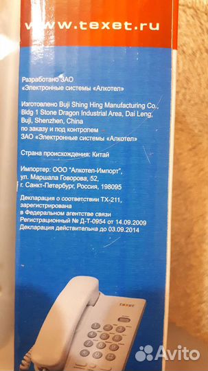 Стационарный телефон