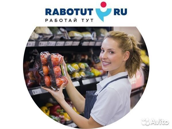 Работник торгового зала (Центр)