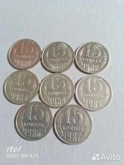 Монеты СССР 15 копеек