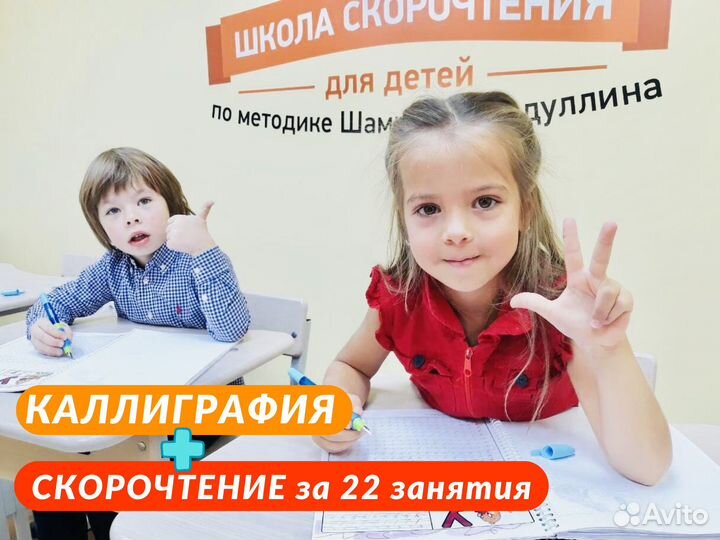 Каллиграфия + Скорочтение с гарантией результата