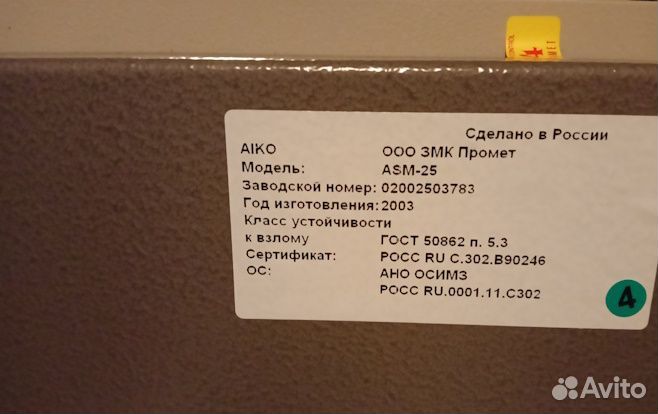 Сейф aiko ASM-25