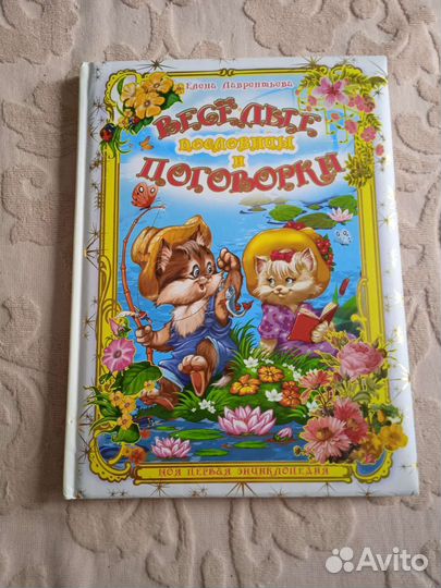 Книга пословицы и поговорки