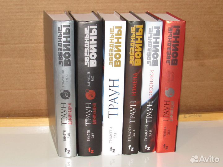 Star Wars. Траун. Тимоти Зан. Комплект 9 книг
