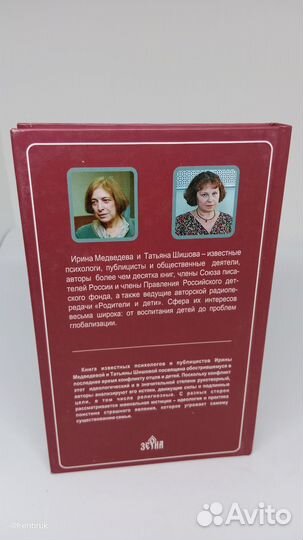 И.Медведева. Т.Шишова Родители и дети