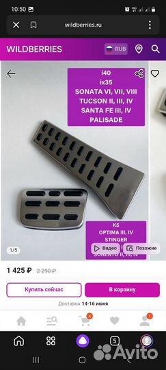 Накладки на педали