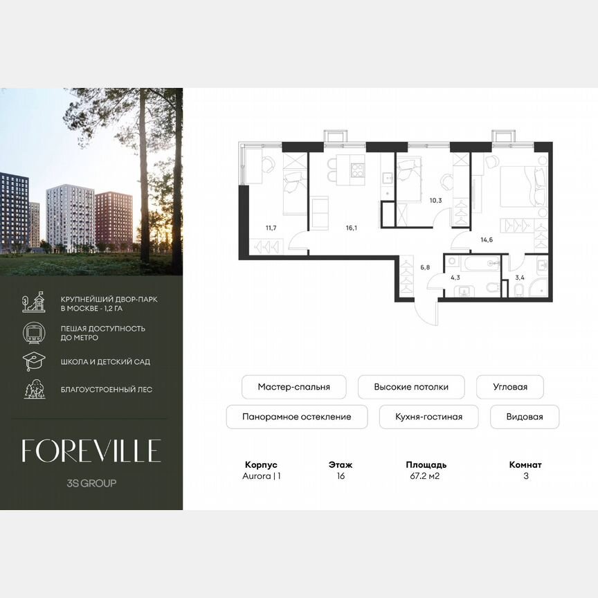 3-к. квартира, 67,2 м², 16/17 эт.