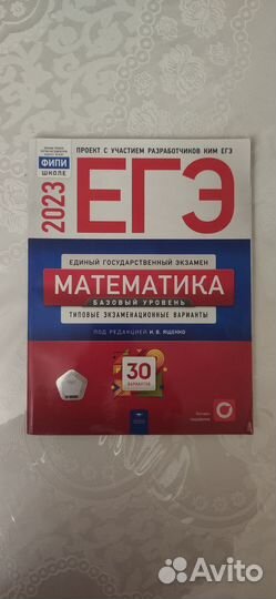 ЕГЭ по математике 2023 года