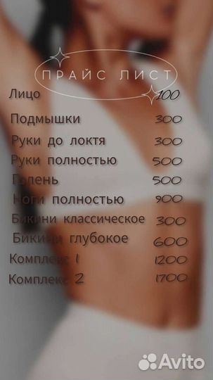 Шугаринг на дому