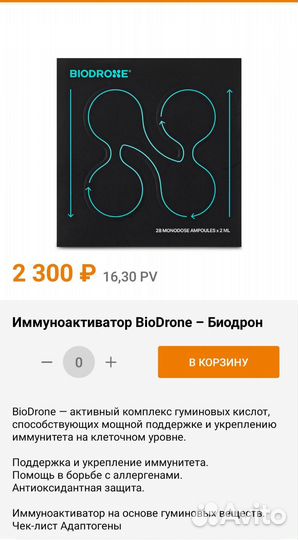 Biodrone nl для здоровья
