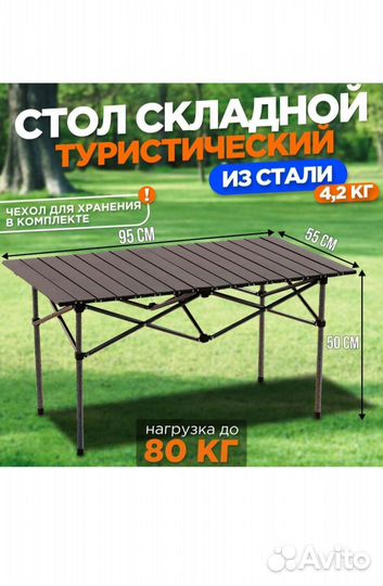 Стол складной для пикника