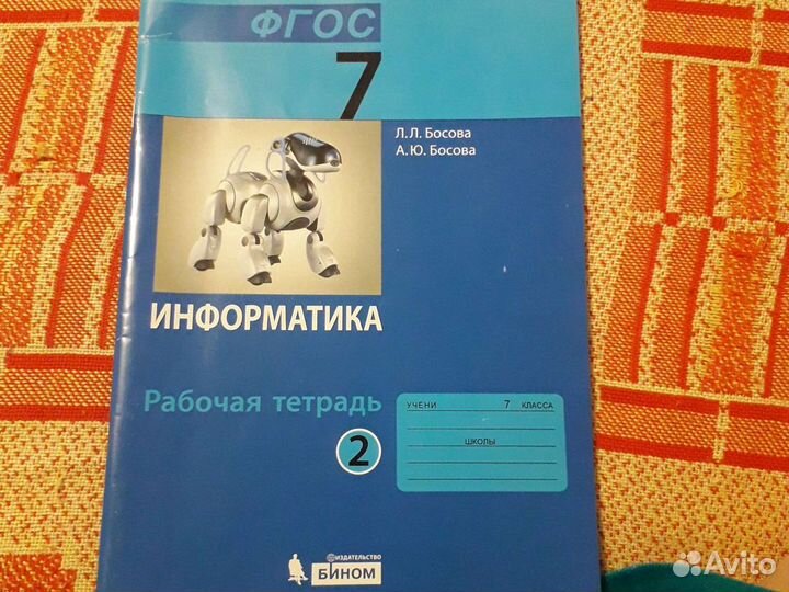 Рабочая тетрадь Информатика 7 кл часть 2