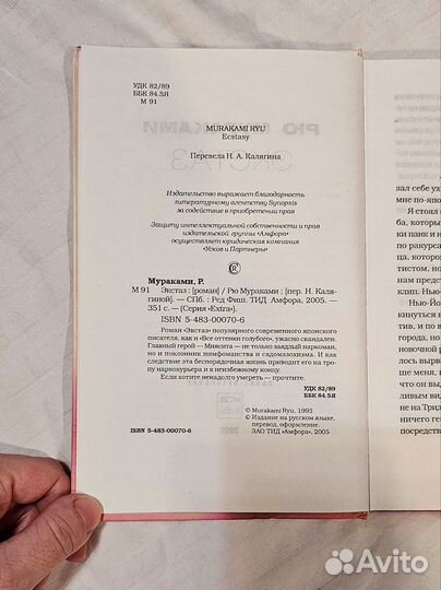 Экстаз, Рю Мураками